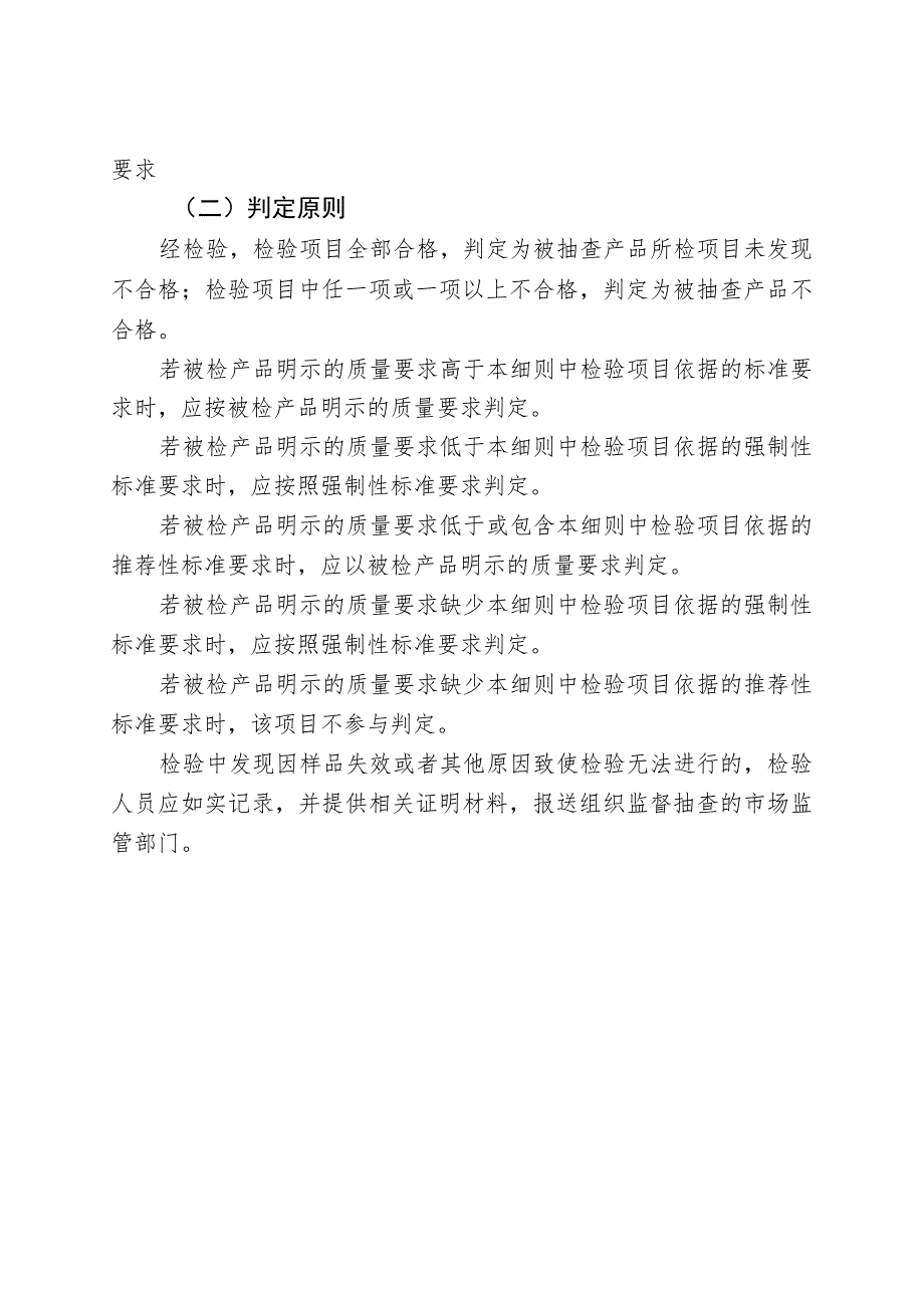 清远市市场监督管理局水泥产品质量监督抽查实施细则2023年.docx_第3页