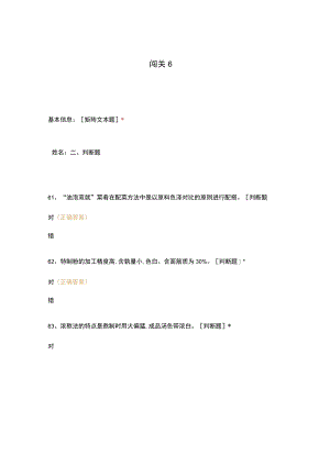 高职中职大学 中职高职期末考试期末考试西式面点师 闯关5选择题 客观题 期末试卷 试题和答案.docx