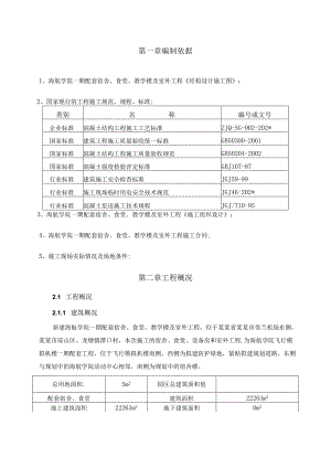 配套工程混凝土方案.docx
