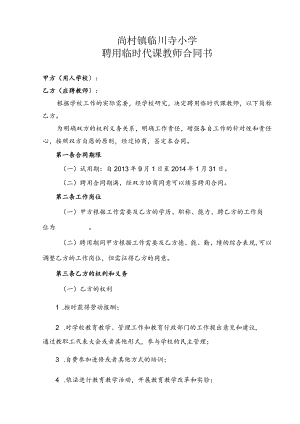 临时教师聘用合同书.docx