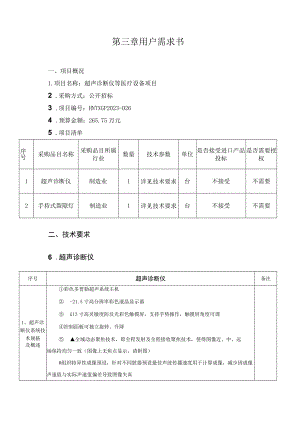第三章用户需求书.docx