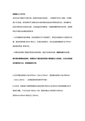 铝模施工工艺节点全.docx