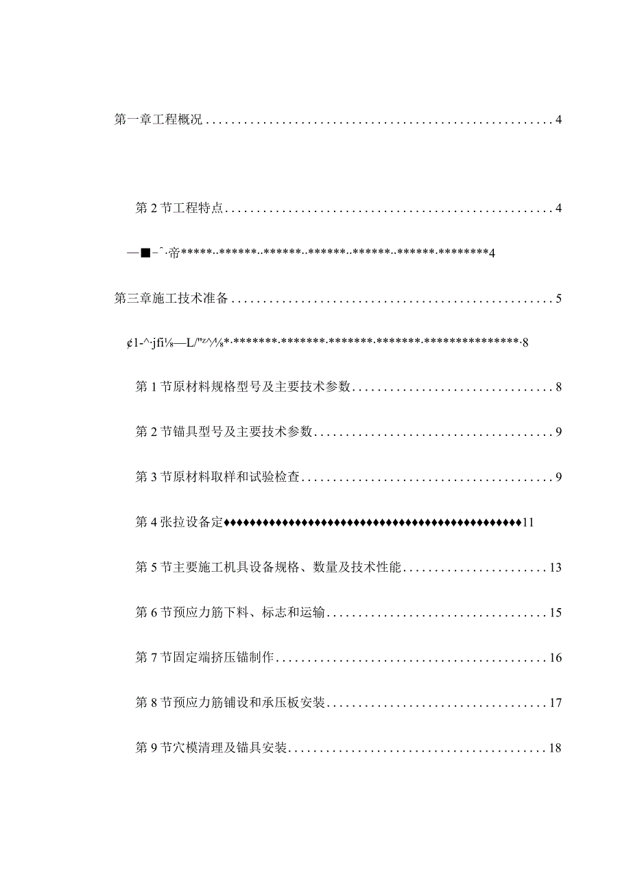 某人民医院住院部预应力工程施工组织设计.docx_第2页