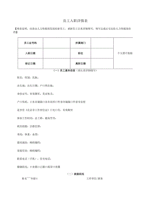员工入职详情表.docx