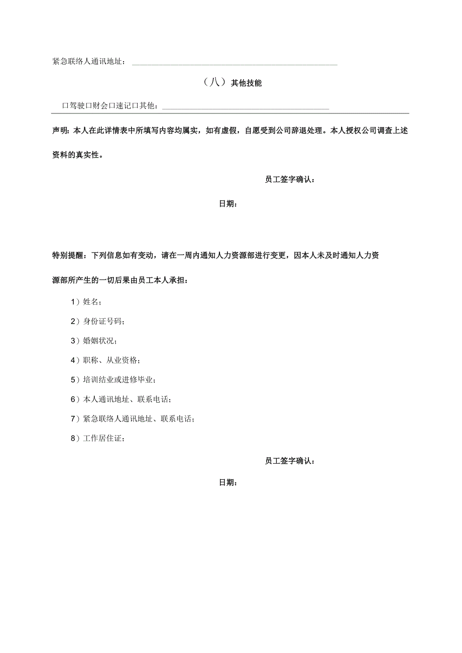 员工入职详情表.docx_第3页