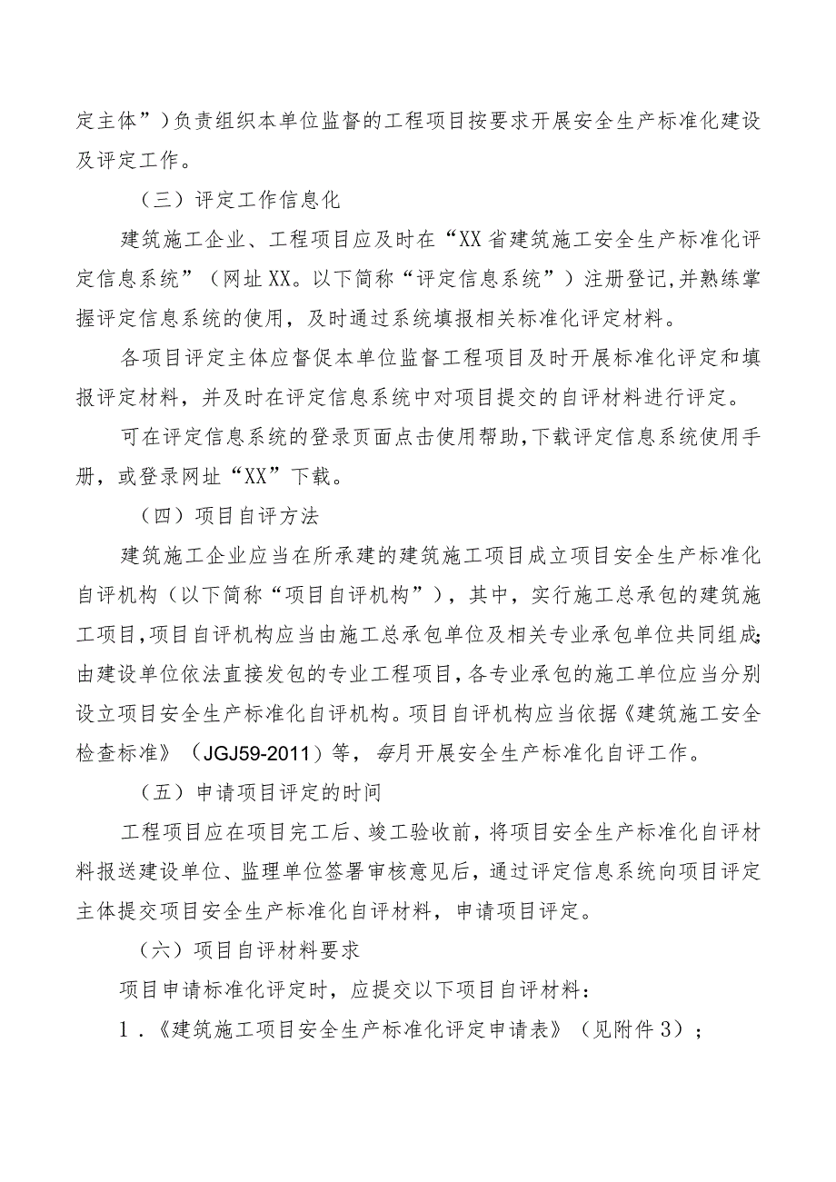 建筑施工安全生产标准化建设实施方案.docx_第3页