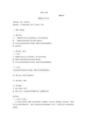 《静女》教案.docx