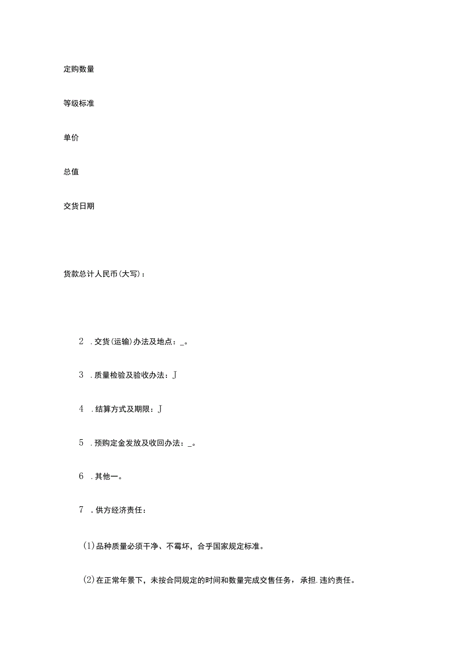 棉花定购合同 标准版模板全.docx_第3页