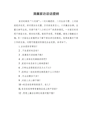 家访提纲、“八过问”明白卡、记录表.docx