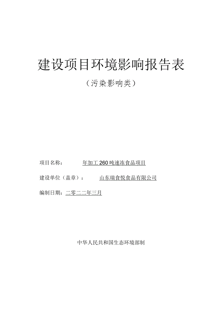 新型自动智能化汽车拆解及零部件销售项目环境影响评价报告书.docx_第1页