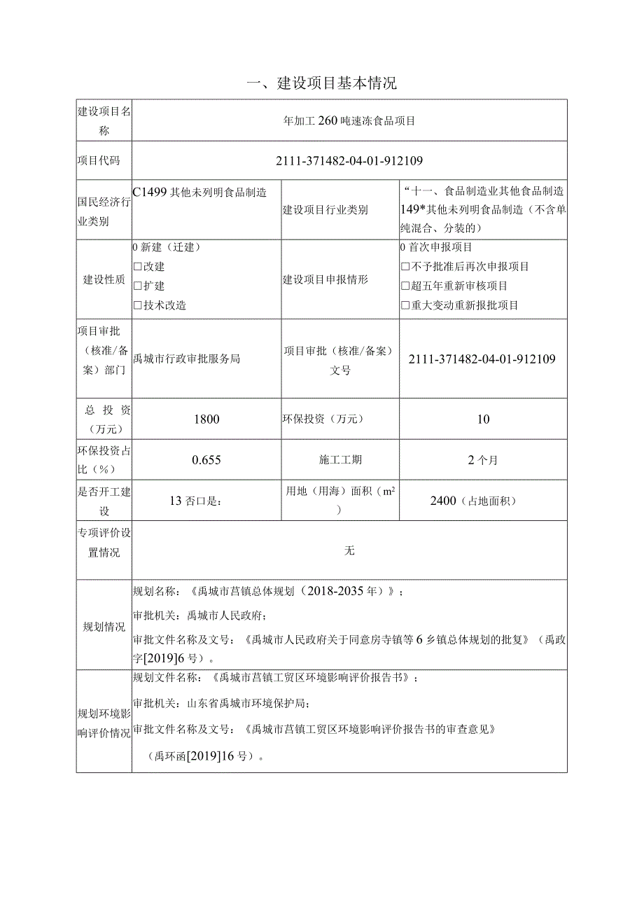 新型自动智能化汽车拆解及零部件销售项目环境影响评价报告书.docx_第2页