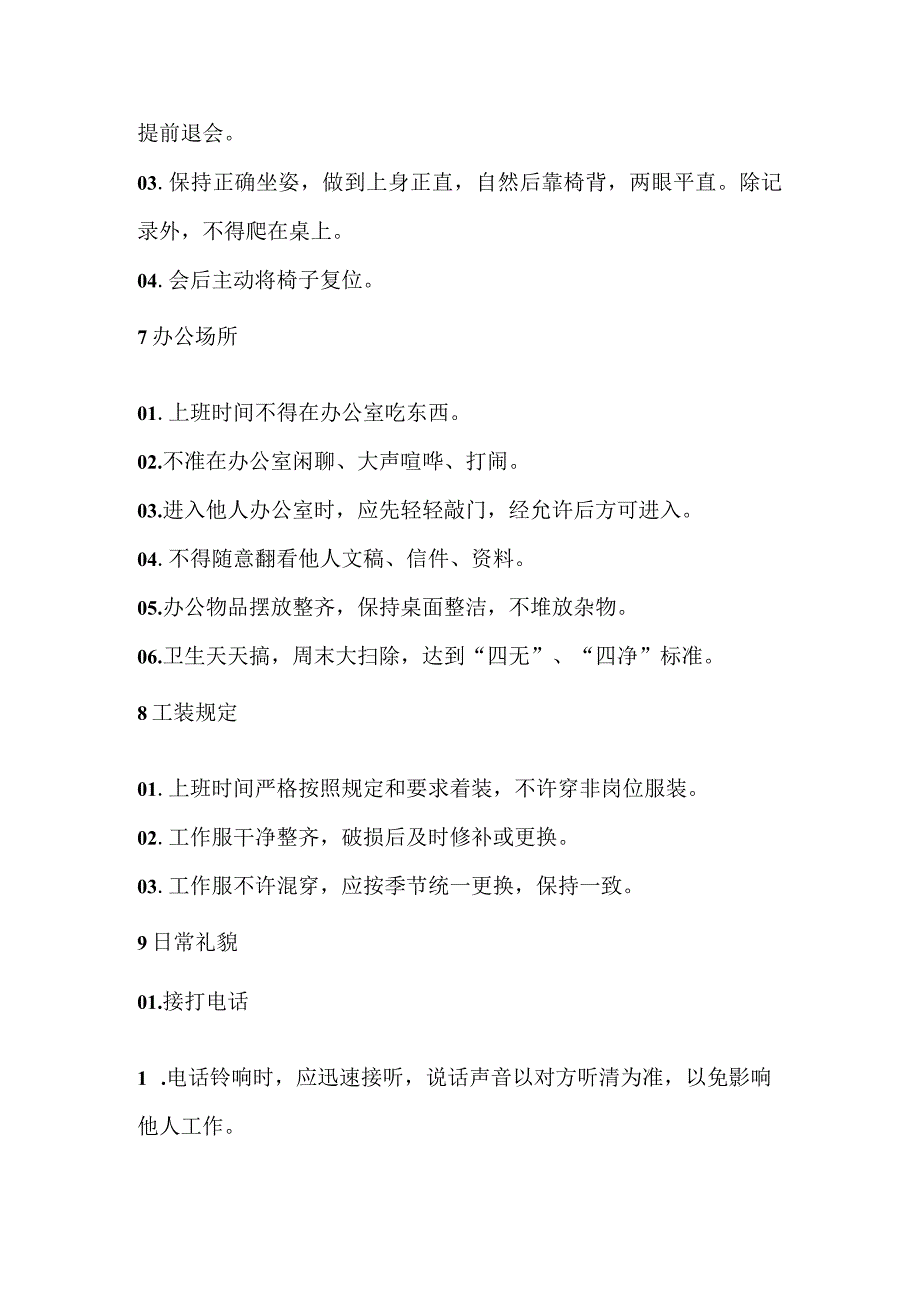 公司员工行为规范.docx_第2页