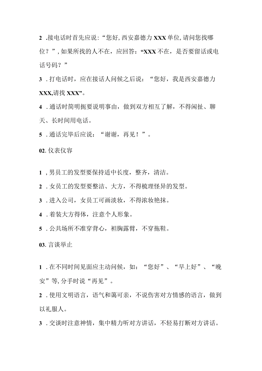 公司员工行为规范.docx_第3页