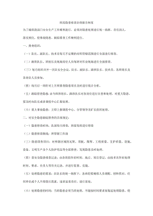 班组隐患排查治理报告制度.docx