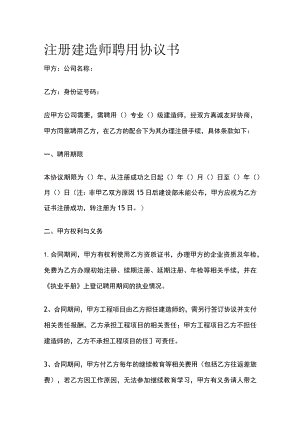 注册建造师聘用协议书标准版模板.docx