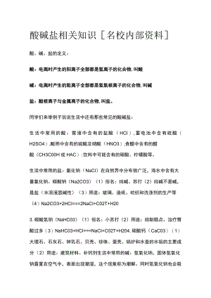 酸碱盐相关知识全.docx