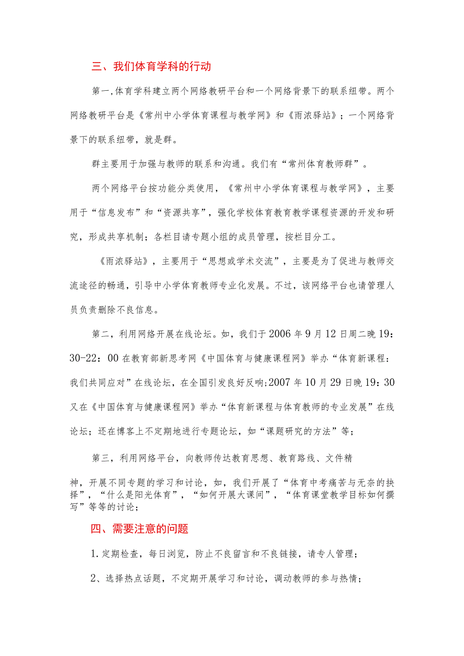 开展网络教研的认识与实践.docx_第2页