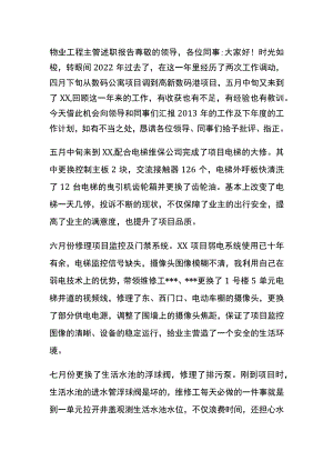 物业工程主管述职报告全.docx