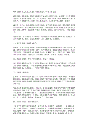 饲料化验员个人年度工作总结归纳.docx