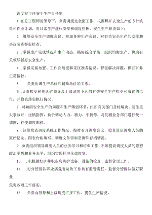 调度室主任安全生产责任制.docx