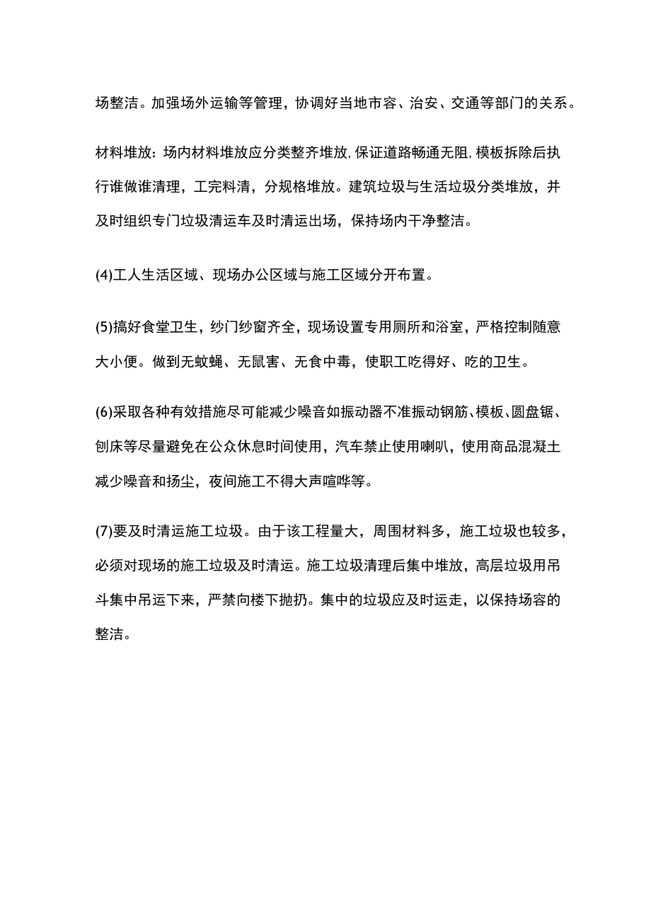 文明施工及环境保护措施全.docx_第2页