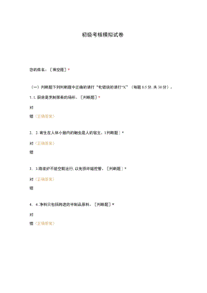 高职中职大学期末考试初级考核模拟试卷 选择题 客观题 期末试卷 试题和答案.docx
