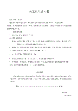 员工录用通知书.docx