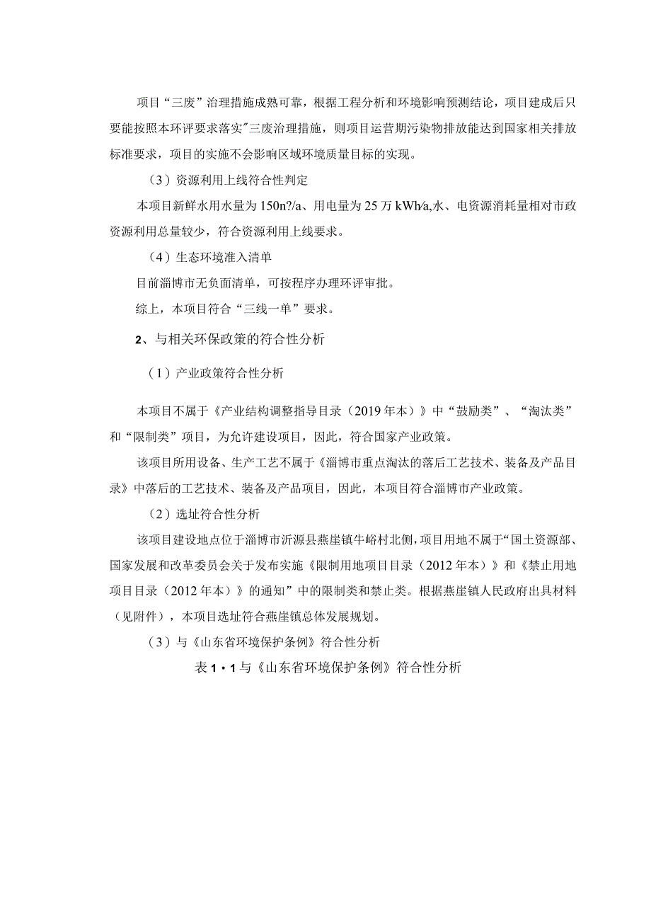 改性母料生产线节能改造项目环境影响评价报告书.docx_第3页