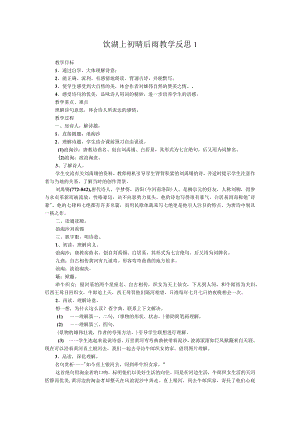 饮湖上初晴后雨教学反思三篇.docx