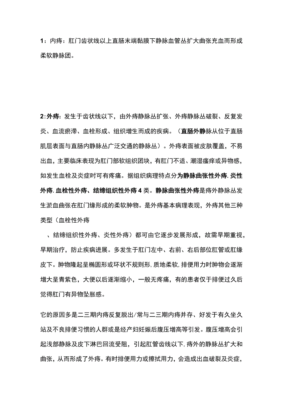 痔疮的诊疗 诊断 实用总结全.docx_第3页