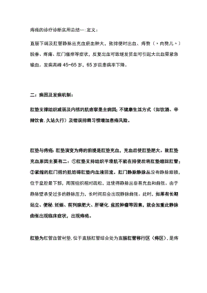 痔疮的诊疗 诊断 实用总结全.docx