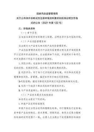 非临床资料.docx