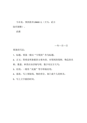 领条的写法范本.docx