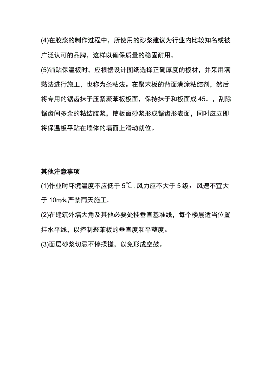 外墙保温前提条件及施工要点.docx_第2页
