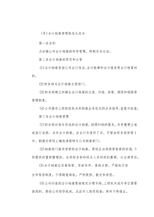 建筑企业各部门规范发范本.docx