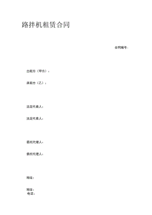 路拌机租赁合同 标准版模板.docx