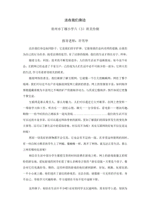 法在我们身边常州市丁堰小学六3班吴伶俐.docx