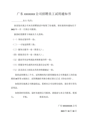 招聘员工试用通知书.docx
