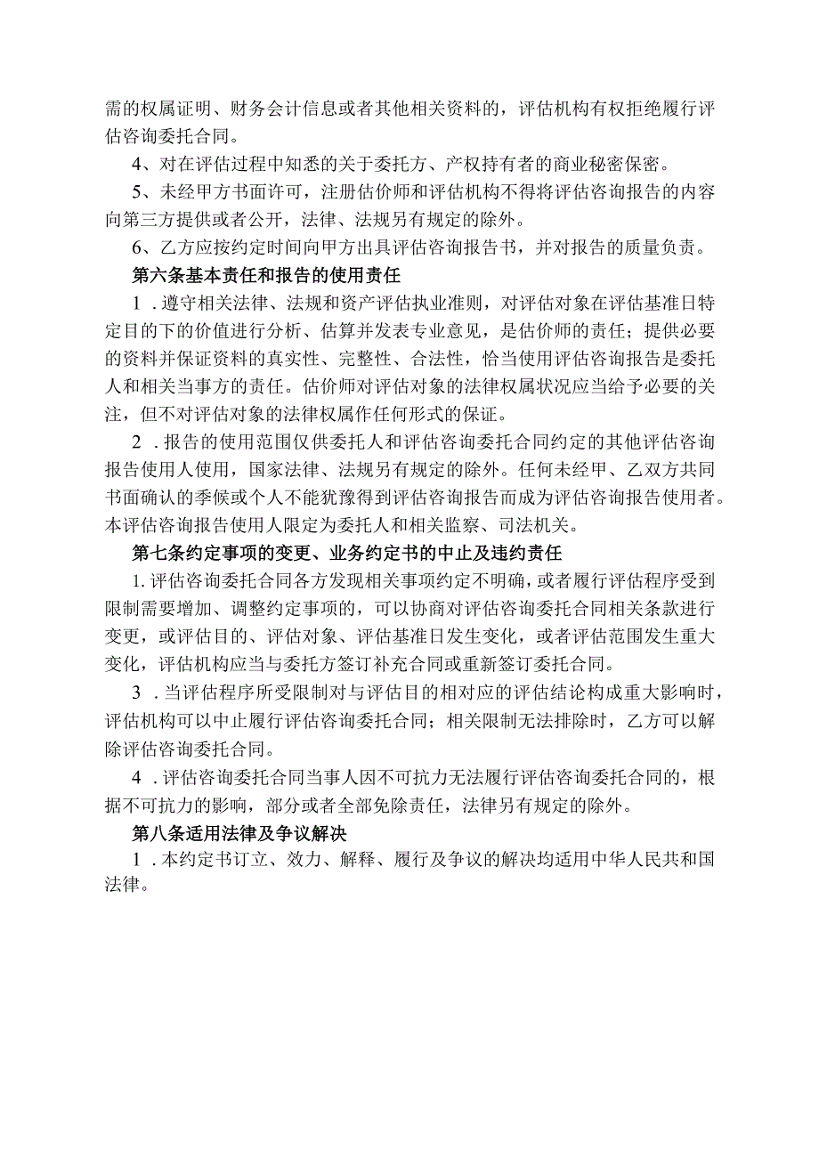 评估咨询委托合同.docx_第3页