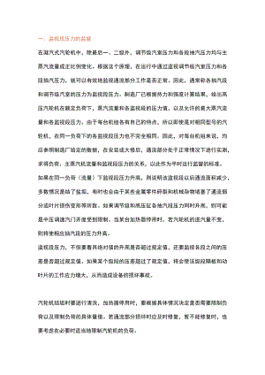 汽轮机运行的重要监控秘诀.docx