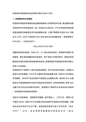 防治如何砂型铸件表面缺陷.docx