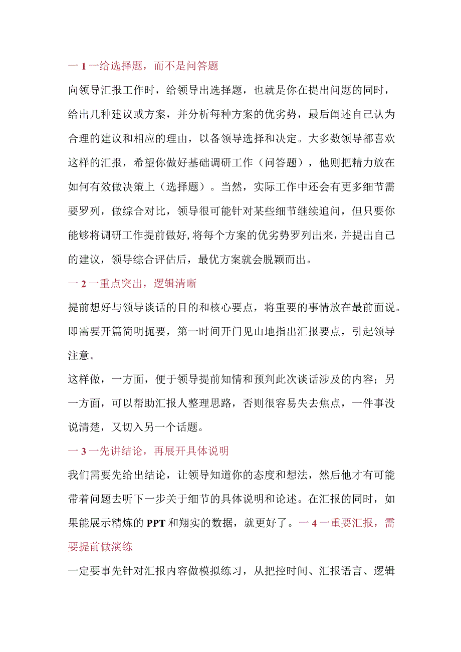 汇报工作的6个技巧.docx_第1页