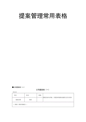 提案管理常用表格页样本.docx