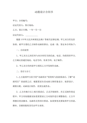 动漫设计合同书.docx