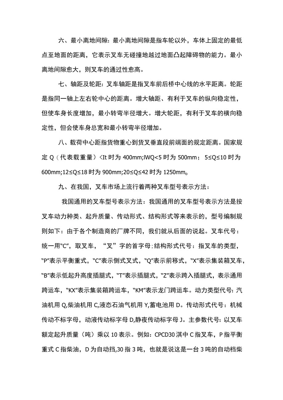 叉车常见的名词解释.docx_第2页