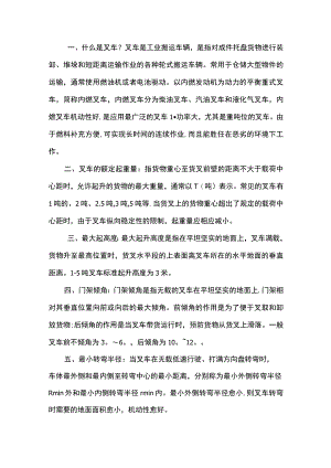 叉车常见的名词解释.docx