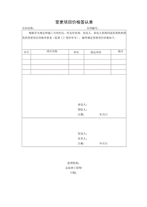 变更项目价格签认单.docx