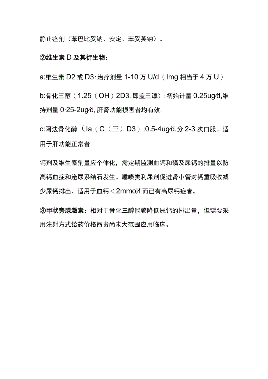甲状旁腺功能减退 低钙危象 临床危象 实用总结全.docx_第3页