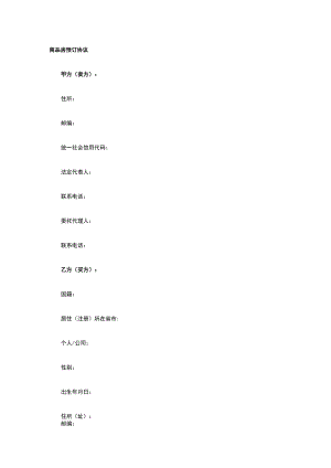 商品房预订协议 标准版模板全.docx