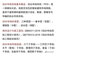 综合布线系统的组成及类型（附案例解析）.docx